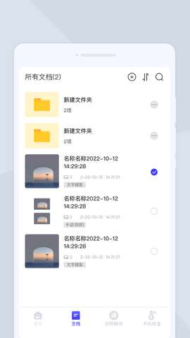 扫描全能手图3