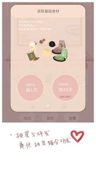 恋恋奶茶小铺图1