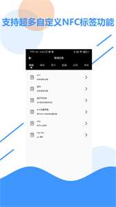 NFC百宝箱图2