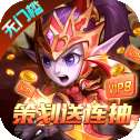 传奇召唤师红包版