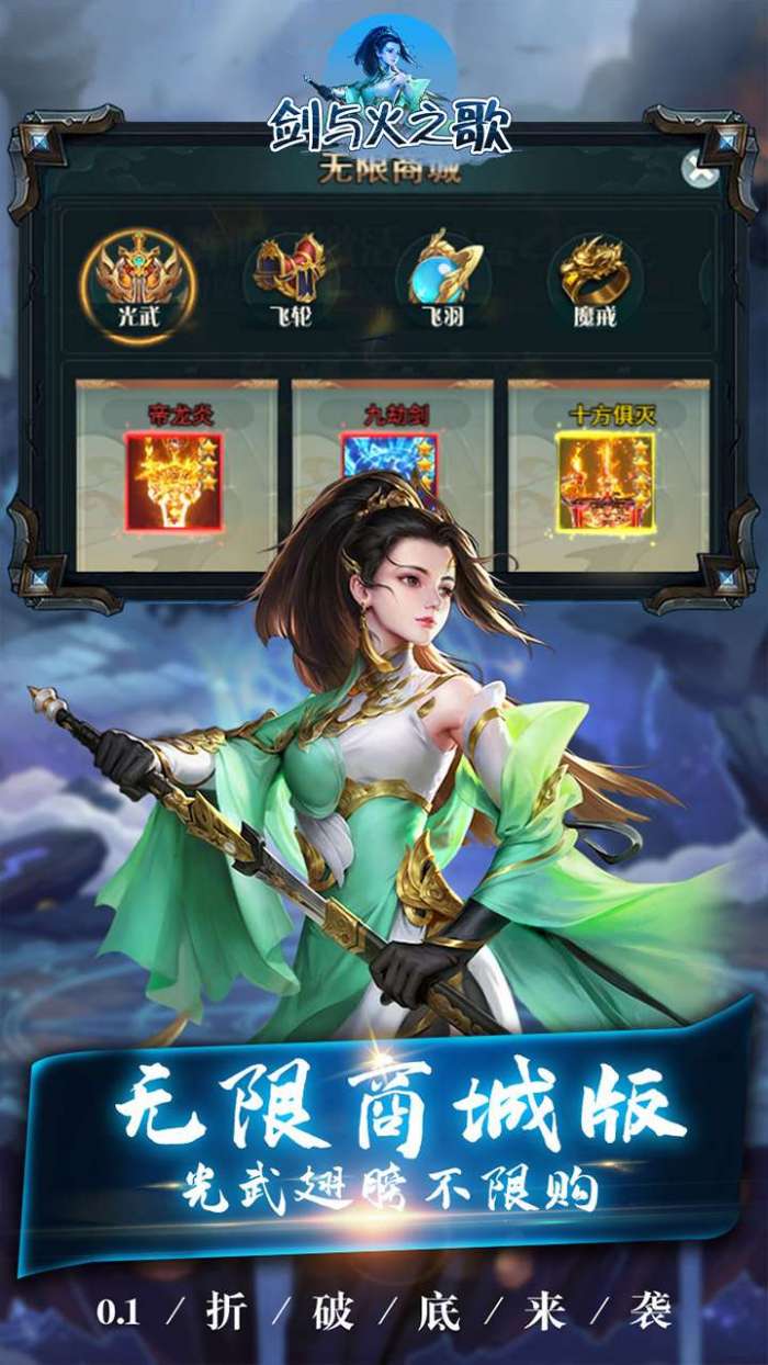 剑与火之歌（0.1折无限商城）图3