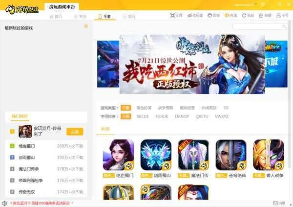 贪玩游戏盒子图3
