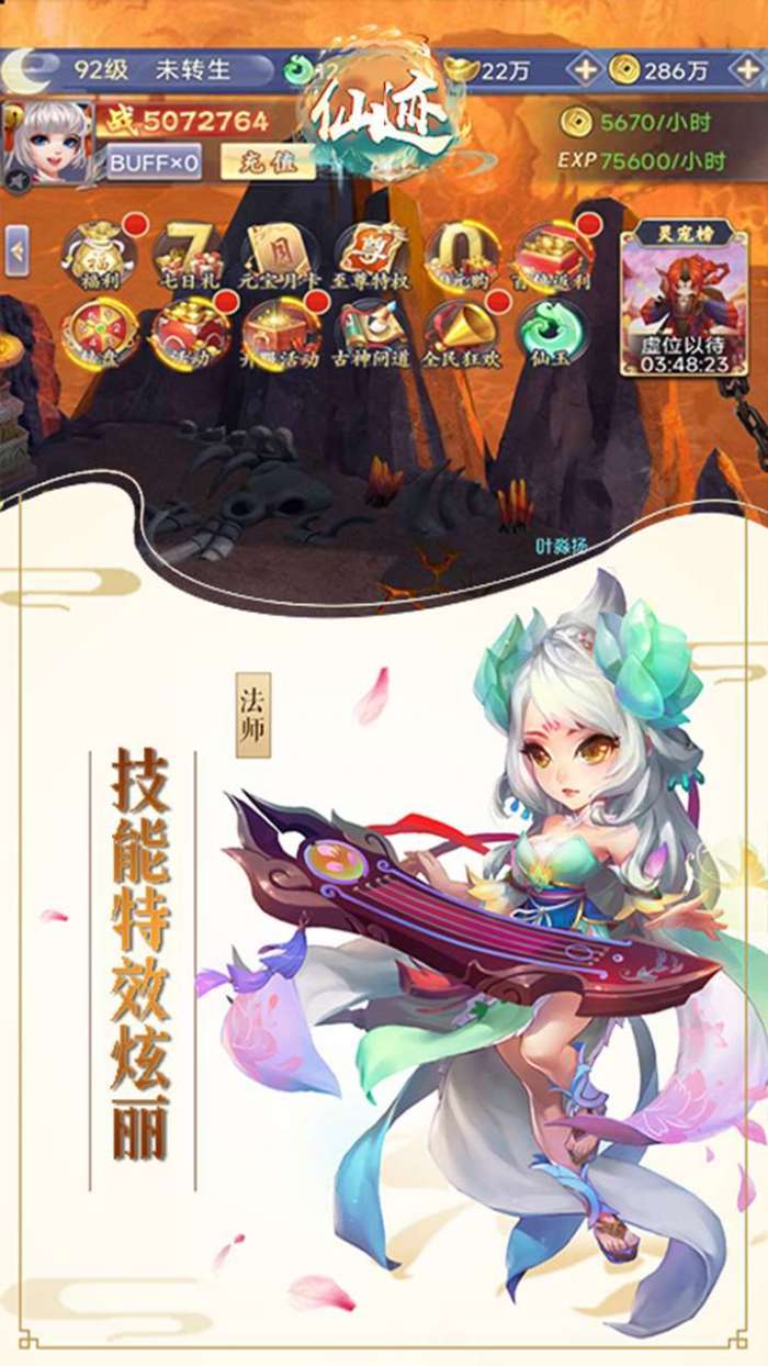 仙迹（0.1折登录送VIP）图1