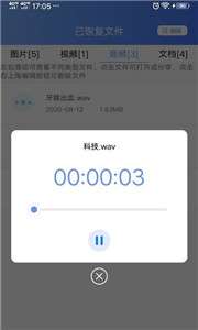 一键数据恢复图1