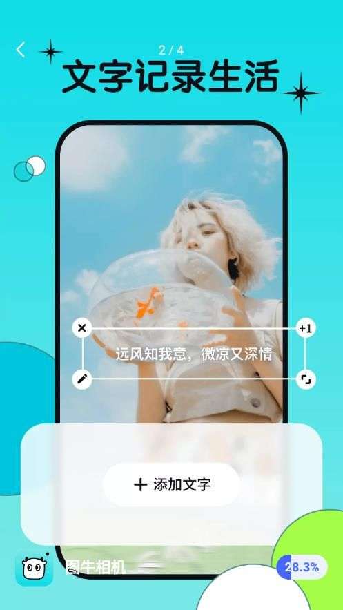图牛相机app官方版 v1.0.0.101图1