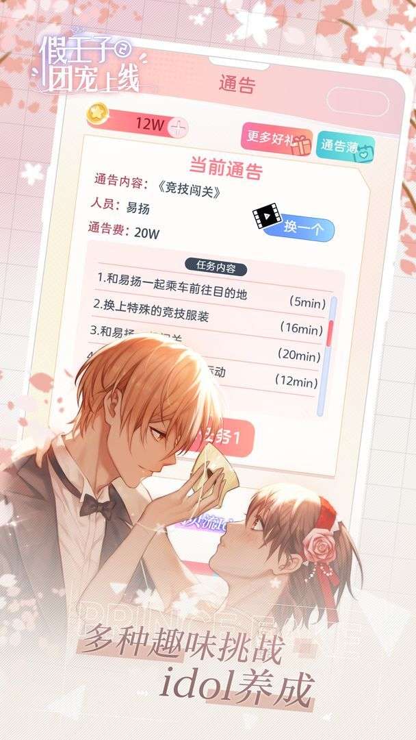 假王子恋爱手册2图2