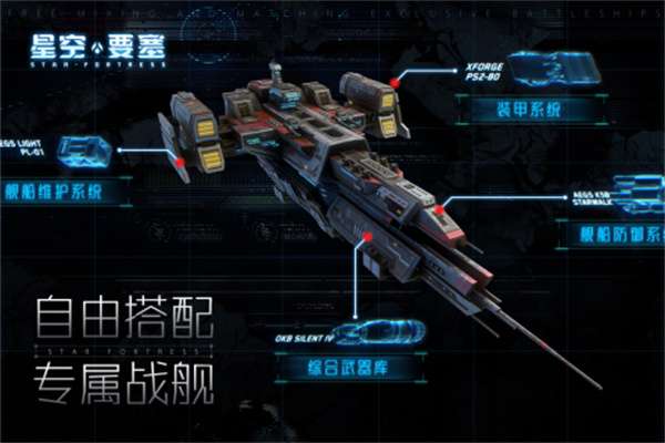 星空要塞ios版图5