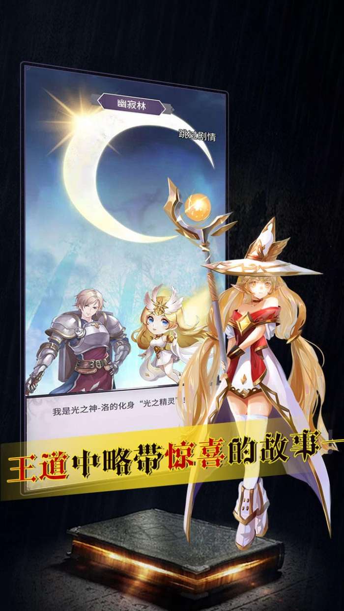 寻光者物语手机版图5