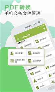pdf转换助手图2