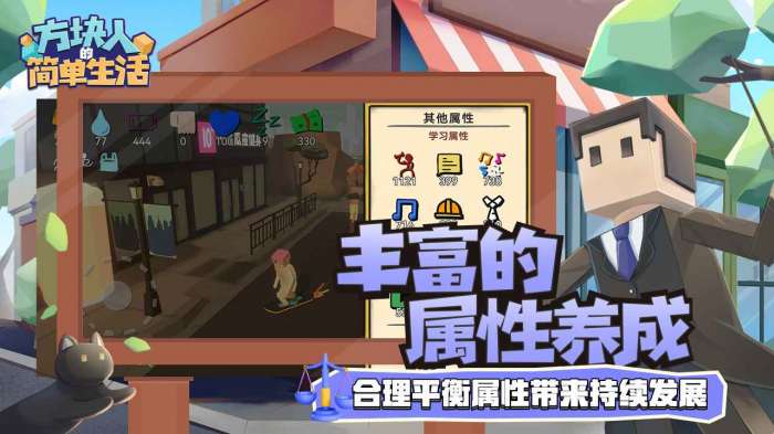 方块人的简单生活免费版图3