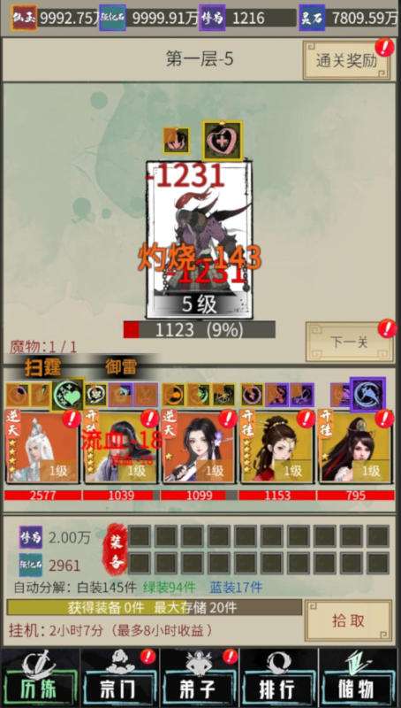超简易修仙模拟器图1