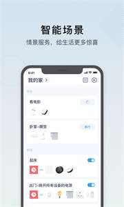 智汀家庭云图2