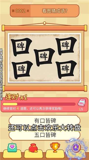 趣味猜猜看图3