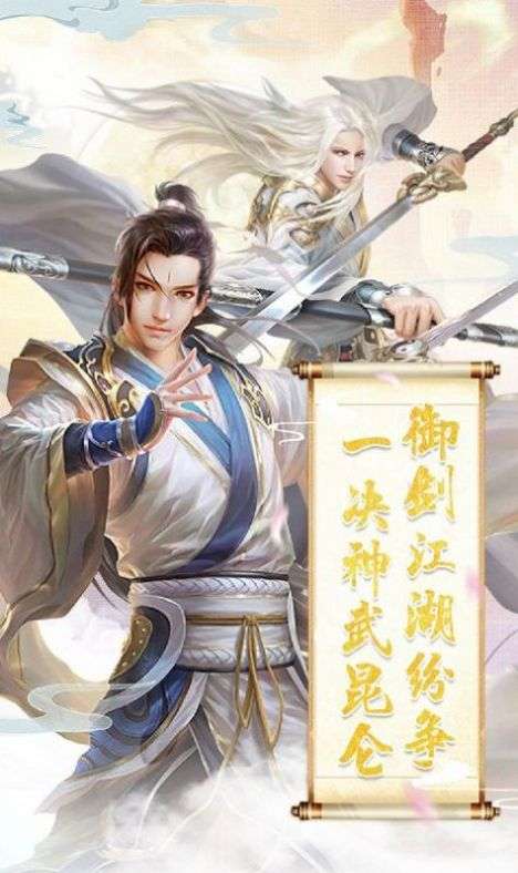 御剑江湖行图3