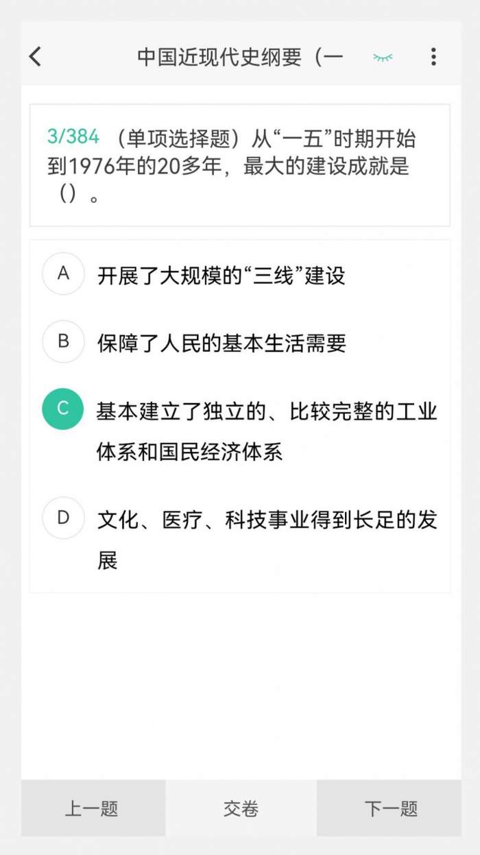 考研原题库图3