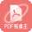 极速PDF转换王