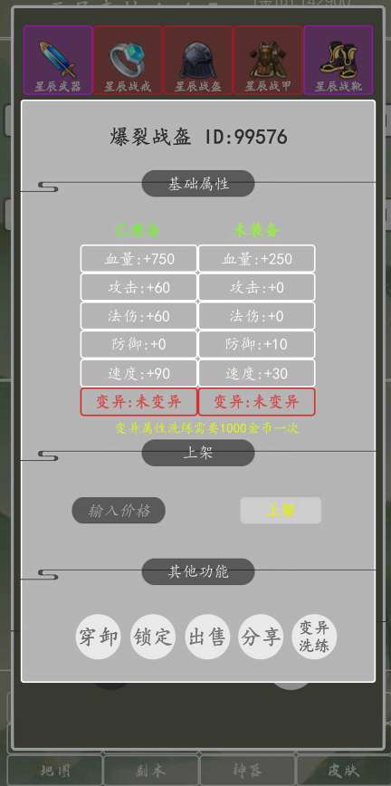 打个破烂变神器图2