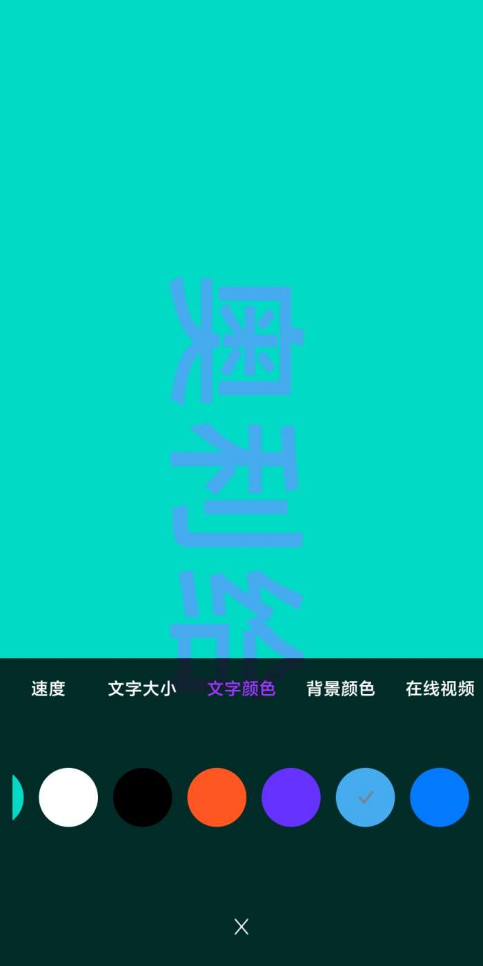 讯诚弹幕跑马灯图2