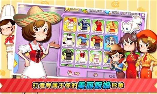 烹饪冒险无限金币钻石版图3