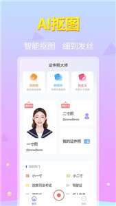 免费证件照助手图1
