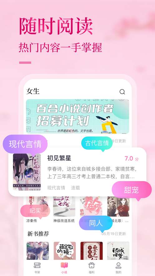 悸花乐读官网版图3