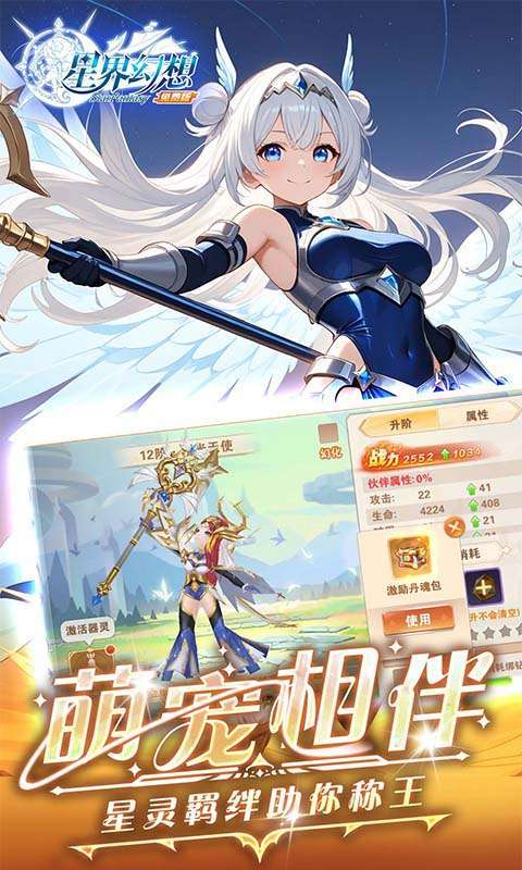 星界幻想(0.1折高返免费版)图4
