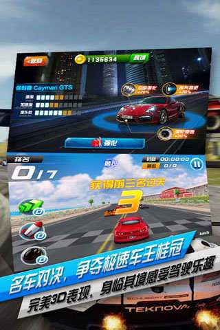 无限飞车手游官方版图1