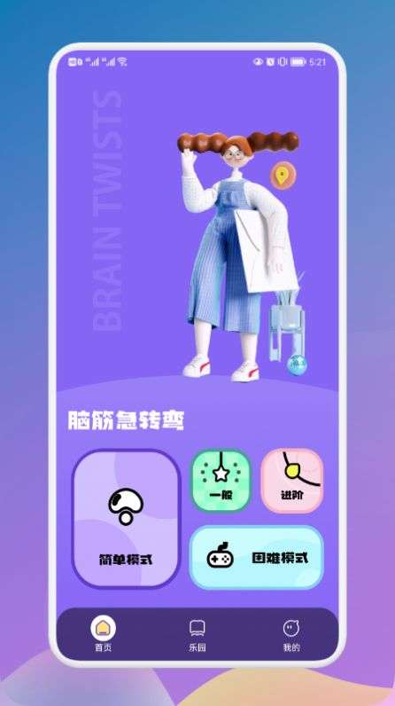 疯狂烧脑族红包版图1