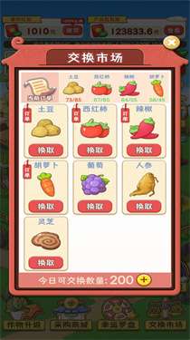 桃源村物语红包版图1