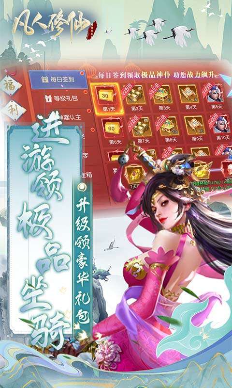凡人修仙-增强现实版图5
