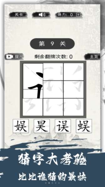 汉字变变变图2