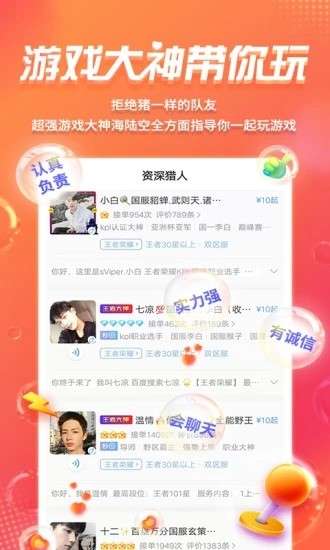 猎游陪玩图2