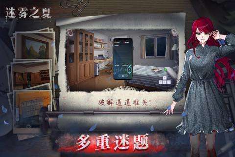 迷雾之夏公测版图3