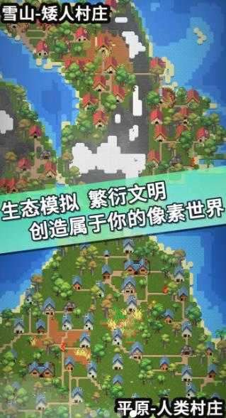 我的文明模拟器无广告图2