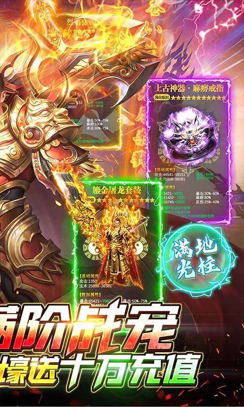 雷霆英雄-送满阶战宠图2