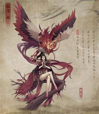 山海记图2