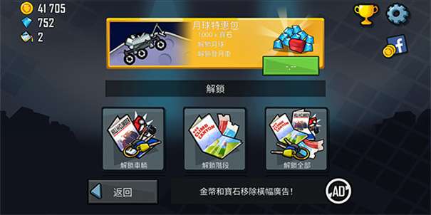 登山赛车原版图2