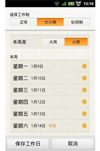 点心闹钟图2