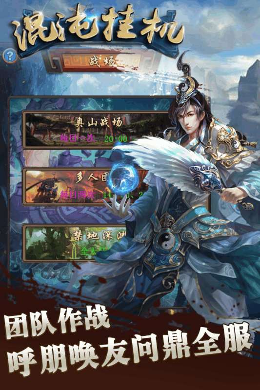 混沌挂机安卓版图1