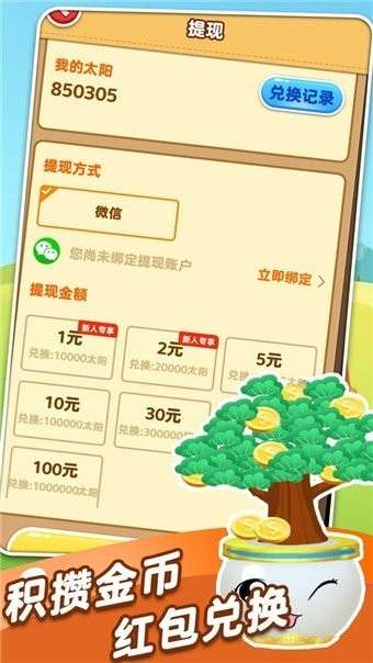三个草合成树红包版图2