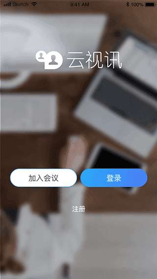 云视讯app最新版图1