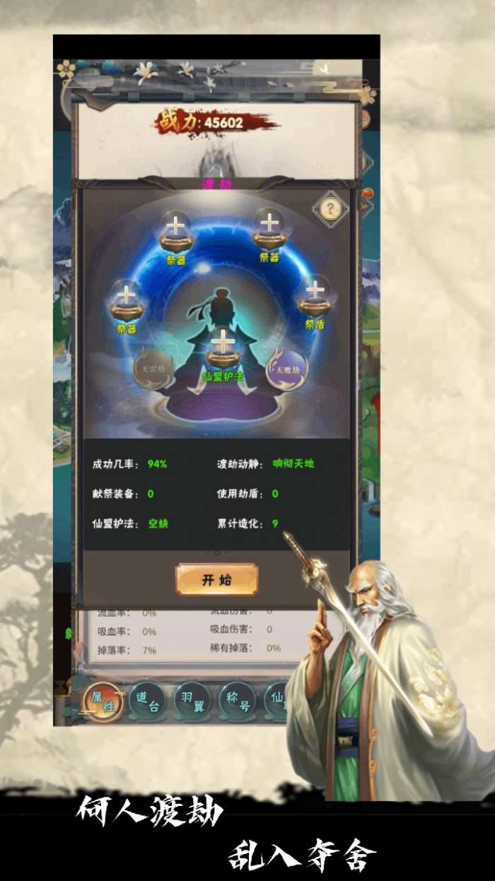 修仙试炼图1