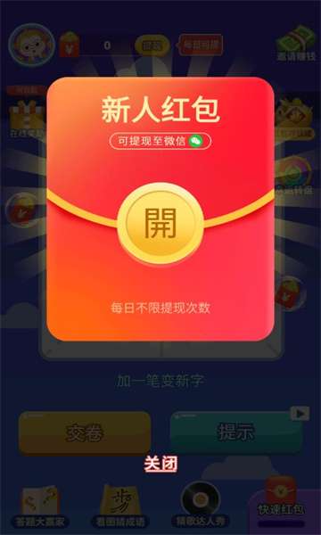 开心识汉字图3