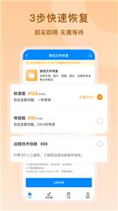 虎虎数据恢复图2