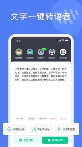 滴答文字转语音图2