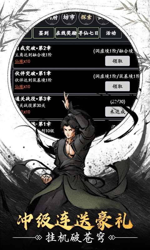 天影奇缘悟道图4