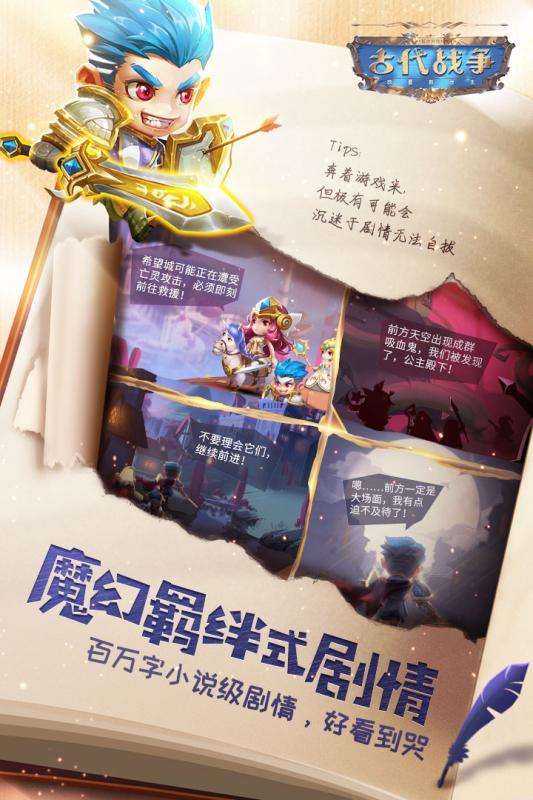 古代战争放置救世主手游图4