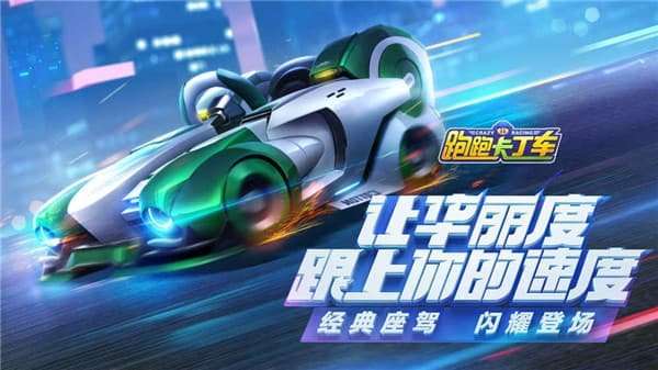 跑跑卡丁车未来工厂图1