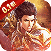 钢魂(0.1折)