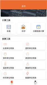 小檬计算器图2